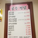 최해란공주찜닭 | 최해란 공주 찜닭 칠곡점 방문 후기