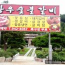 황우숯불갈비