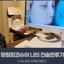 망원역 기미잡티전문 최초 피코슈어장비가있는 원조 오로지의원 추천 솔직후기 이야기