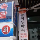 동서활어회 이미지