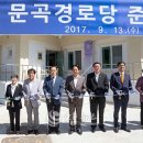 문곡 경로당 이미지