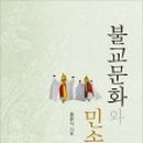 민속불교