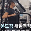 어라운드짐 새절역점 이미지