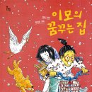 꿈꾸는집 이미지