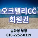 서정전문정비 | 오크밸리CC 회원권 수도권 접근성 좋은 강원도 원주골프장 SK골프회원권거래소
