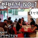 밀크밥버거군산 이미지