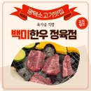 풍성정육점 | 평택 소고기 맛집 백미한우 정육점 방문 솔직 후기