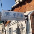 커피가게 - 안양시 동안구 부림로 78 | 커피가게