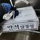 한맛 | 속초 만석닭강정 순살 핫끈한맛 닭강정 후기