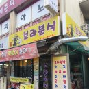 보라분식 이미지