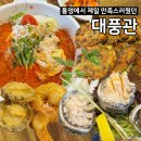 탐나는 반찬 레시피 | 통영 맛집 ｜ 대풍관 A세트 내돈내산 솔직후기 부모님 효도여행