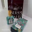 플로라뷰티 | 구찌 뷰티 플로라 골저스 자스민 구매 후기