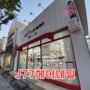 합금 | 봉선동내성발톱 J77헤어네일 형상기억합금 후기