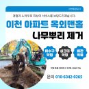 금오천-2(옥외1) | 이천하수구막힘 갈산동 아파트 옥외 맨홀 나무뿌리 제거 작업 후기