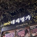 100근대패명가 이미지