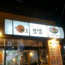 해초보쌈집