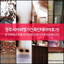 [경주시커피명가]건축인테리어후기!&amp;커피와건축물의콜라보레이션!