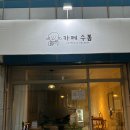 오치동 신상카페 카페수봉 솔직후기