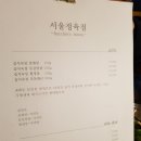 서울정육점 - 강북구 도봉로71길 33 | 서울정육점