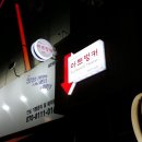 공연예술보호구역 아트벙커 이미지