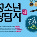 청소년상담사 3급 - 청소년이해론 이미지