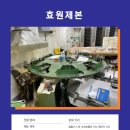 효원제본