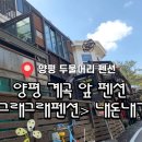 그래그래펜션 이미지