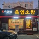 갑숙이네