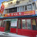 짬뽕마을 | 부평 남부역 김홍일특허짬뽕마을 방문 후기