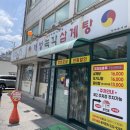 개성녹각삼계탕 이미지