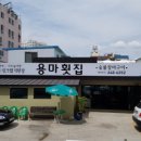 용마횟집 이미지