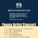 제2회 영아티스트 콘서트 이미지