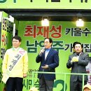 청소년 축구 4강신화 박종환 감독님, 올림픽 금메달 리스티 김광선님 남양주갑 최재성 의원님 유세 동참!!! 이미지