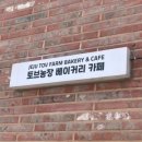 빵농장베이커리 이미지