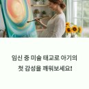 마음으로 그리는 행복한 미술 | 임신 중 미술 태교, 색으로 그리는 우리 아기 첫 감성 앨범