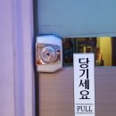 문가요주점 이미지
