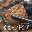 수동갈비 이미지