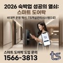 선진모텔 | 2026 숙박업 성공의 열쇠: 스마트 도어락 &amp; TS객실관리시스템
