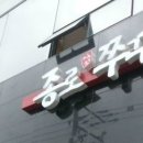 종로쭈꾸미굴화점 이미지