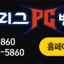 아이센스리그 PC방 대전가오점 이미지