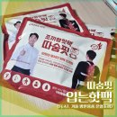 반듯핏 | 따숨핏 입는핫팩 (feat. 겨울 방한용품 온열조끼)