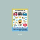 고전 읽고 논술 쓰고 | 책과 연계된 최신의 트렌드까지 알 수 있는 어린이신문, 책과 신문 읽고 쓰는 초등 탄탄 논술 2