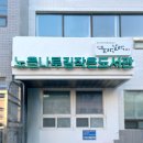 노을나루길작은도서관 이미지