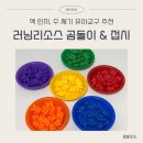 엄마와 아기곰 | 돌아기부터 사용 가능한 장난감 유아교구 추천 러닝리소스 아기곰 곰돌이 분류 색깔 접시 내돈내산 후기