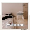 26470-01-21-360 | 가정용 전기난로 전기세 오드앵글 테이블 난로 후기