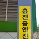 울산제일충전소 이미지