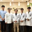 경희보명한의원 이미지