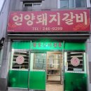 언양돼지갈비 이미지