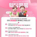 인천 송도 웨딩 박람회 방문 ㅣ 웨딩크라우드 계약 및 혜택 후기