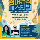 기장임랑썸머뮤직페스티벌 티스토리